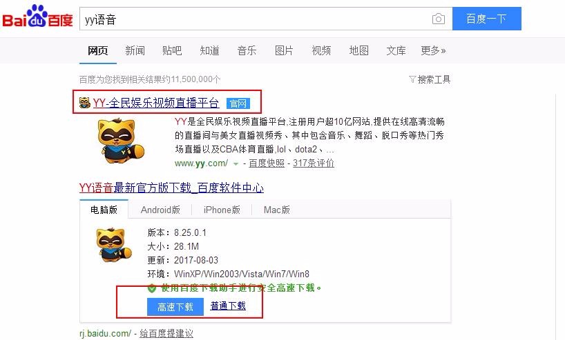 怎样在游戏中用YY语音聊天