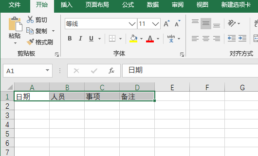 如何做一个表格`??