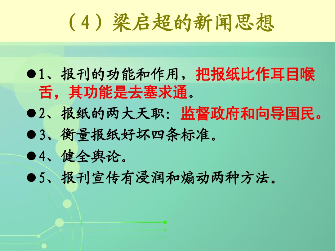 眉目、喉舌、耳目、骨头比喻义是什么