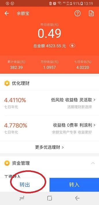 余额宝的钱怎么转到别人的余额宝