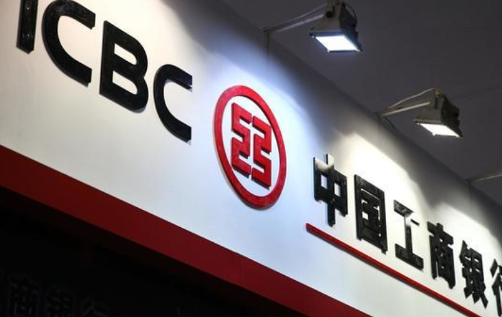 工商银行的工资待遇怎么样？