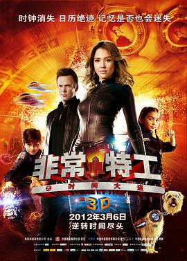 求 非常小特务4：时间大盗 百度云免费在线观看资源