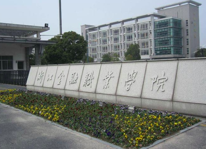 浙江省专科院校排名！