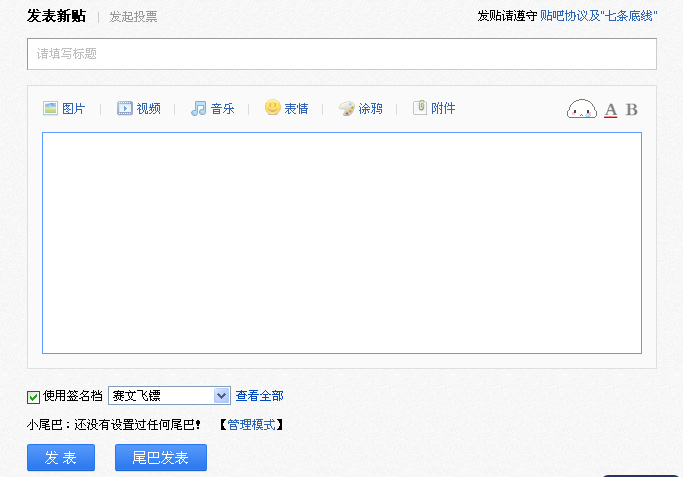 百度贴吧如何制作小尾巴