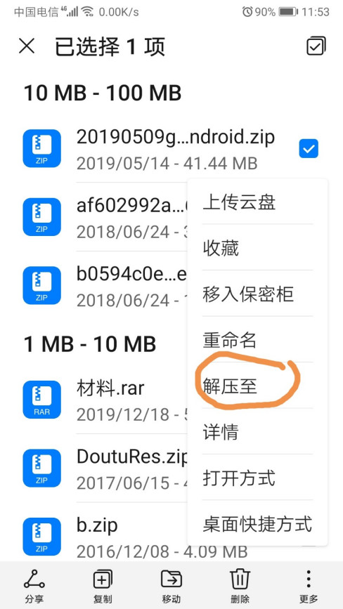 手机版迅雷如何解压文件