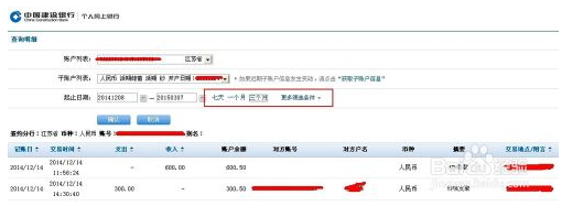 建行网上银行怎么查几个月前的转帐记录