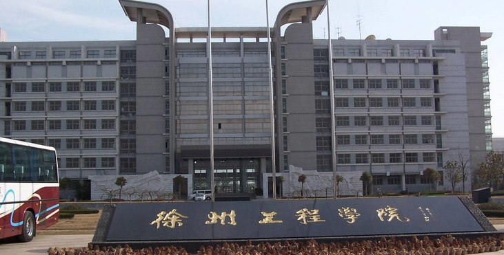 徐州工程学院有哪些专业