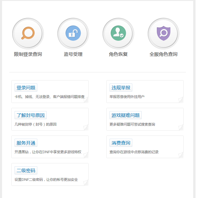 地下城与勇士被封号怎么办?
