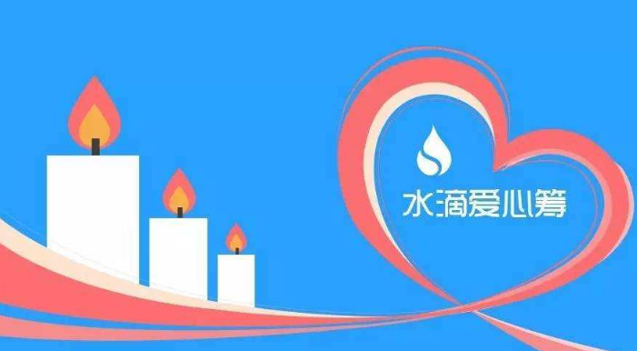 水滴互助是不是骗人的？