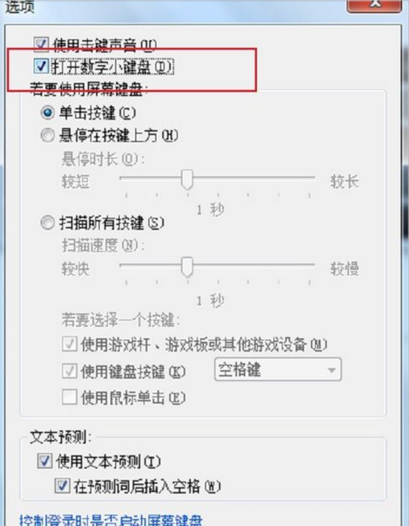 笔记本电脑怎么开启小数字键？