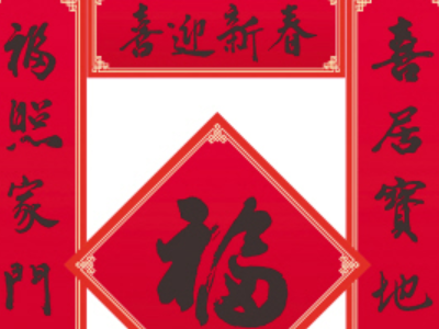 对联是什么意思？