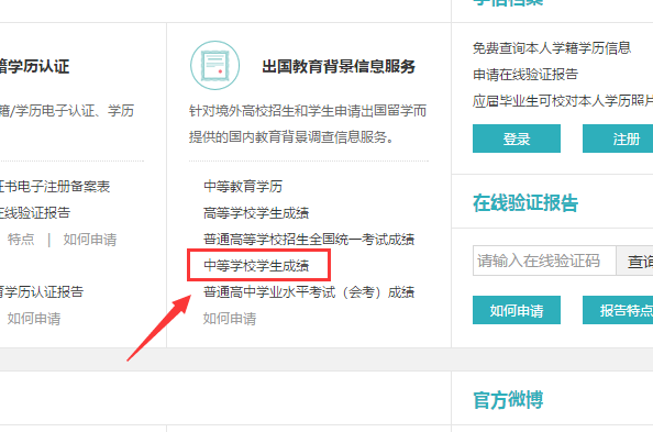 中学生成绩查询网站？