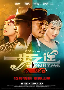 跪求2014年由姜文执导的电影《一步之遥》的百度云资源