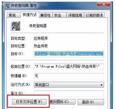 怎样把热血传奇补丁安装到传奇目录里?