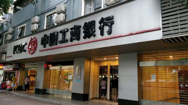 工商银行营业时间