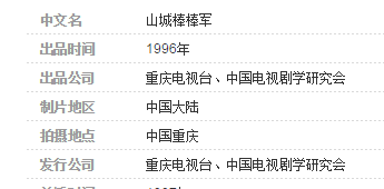 山城棒棒军电视剧的拍摄地点，是第一部。