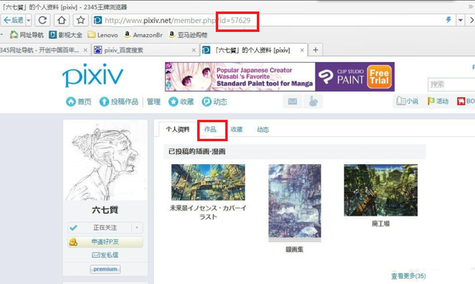 在P站上怎么用ID找到作者？