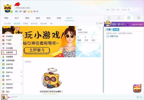 怎样在游戏中用YY语音聊天