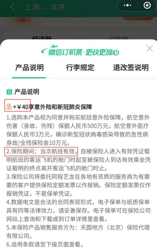 旅游意外险一份多少钱?如何买比较划算?