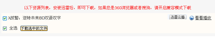 求X战警 逆转未来百度云或者迅雷种子