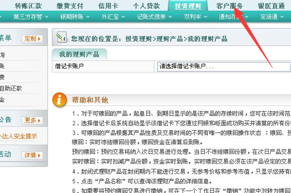 中国农业银行怎么在家查询预留的手机号
