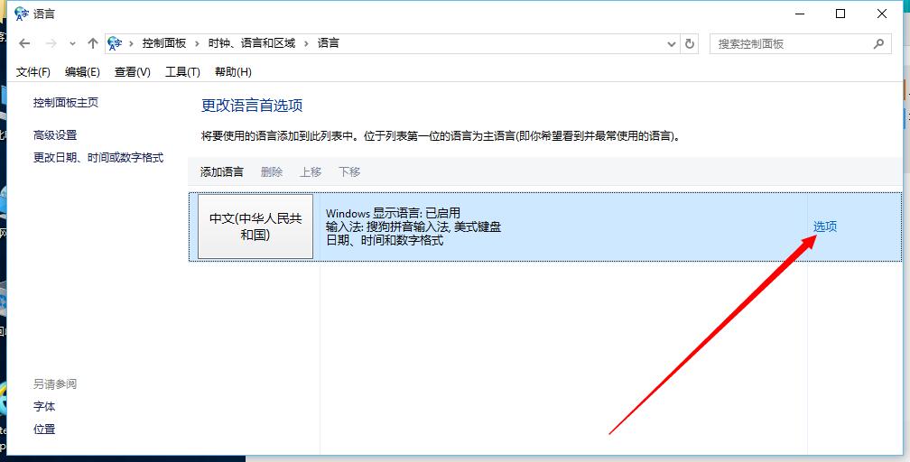 怎样卸载系统本身带的微软拼音输入法