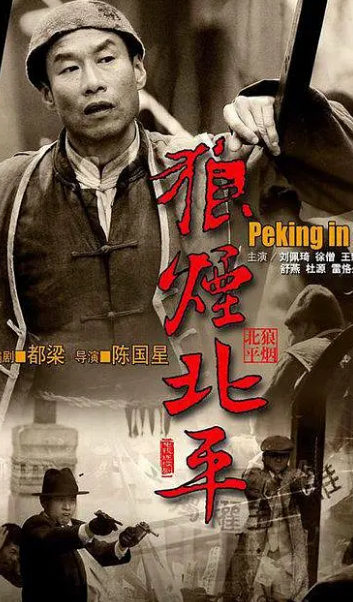 狼烟北平这部电视剧排的挺好的，为什么不火？