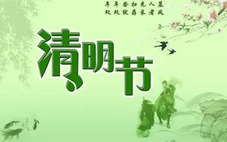 清明节可以对别人说清明节快乐吗