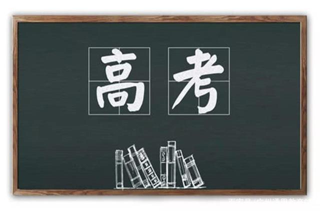 31省区市高考分数线全部公布，为什么各地区的分数线都不同？