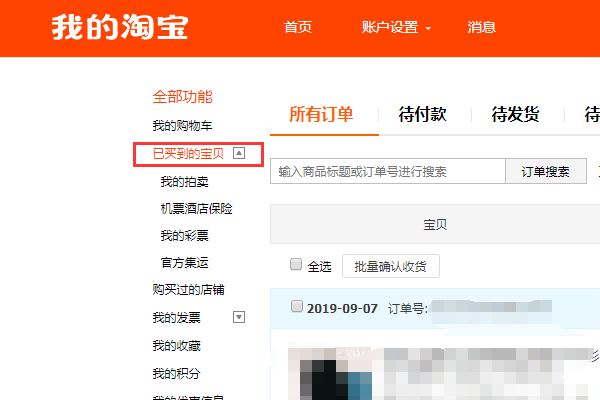 请问淘宝如何修改“延长收货时间”？？