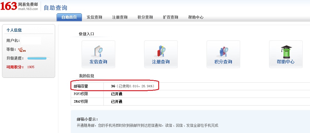 在哪里看163邮箱的容量及剩余容量？