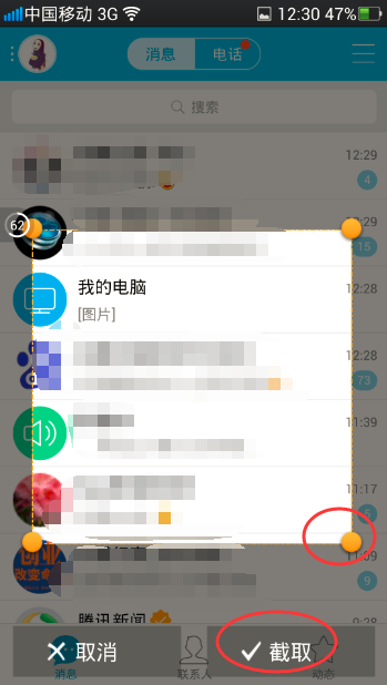 为什么我的手机QQ不能截屏？？