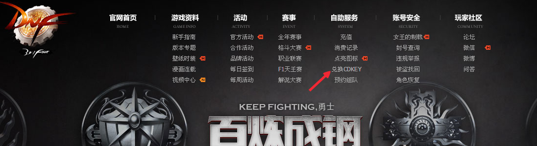 DNF黑钻怎么领取CDKEY