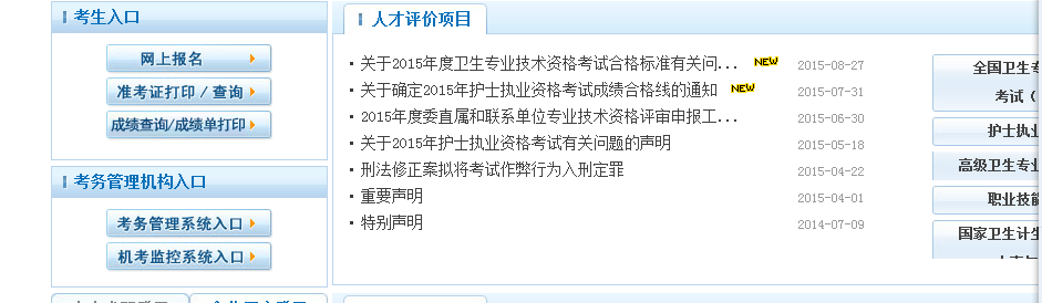 医学中级职称考试在哪个网站报名