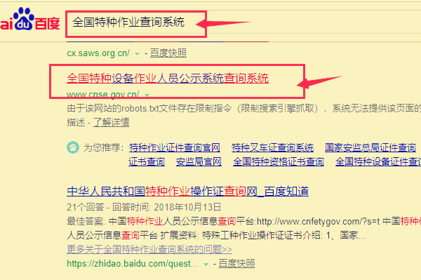 全国特种作业 操作证查询系统