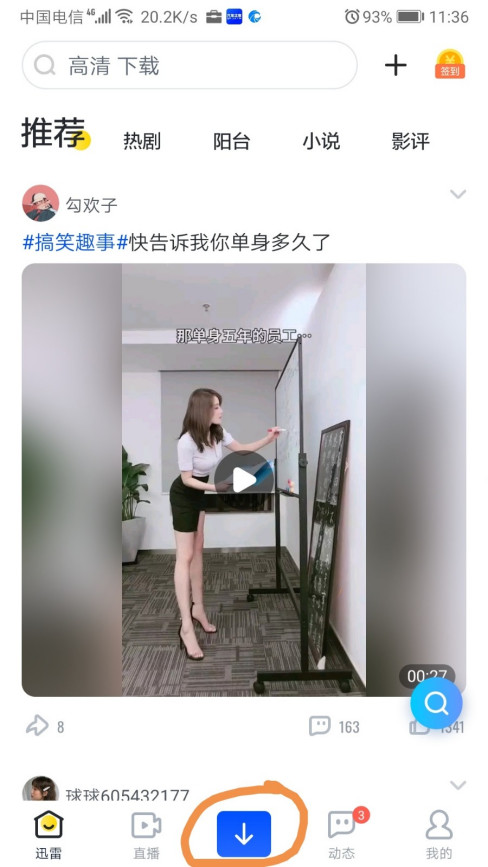 手机版迅雷如何解压文件