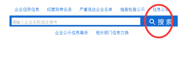 天津工商局企业查询