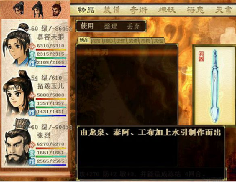 轩辕剑3天之痕中，四个主角的最强武器和防具是什么？