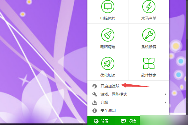 桌面的360加速球咋开起来