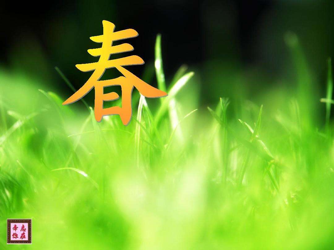 春天的农谚