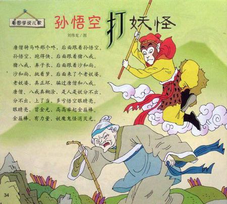 猪八戒鼻子长，后面跟着沙和尚，沙和尚挑只罗，后面跟着老妖婆。这首歌的完整版