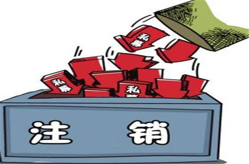 个人独资企业要注销，请问怎么办理？