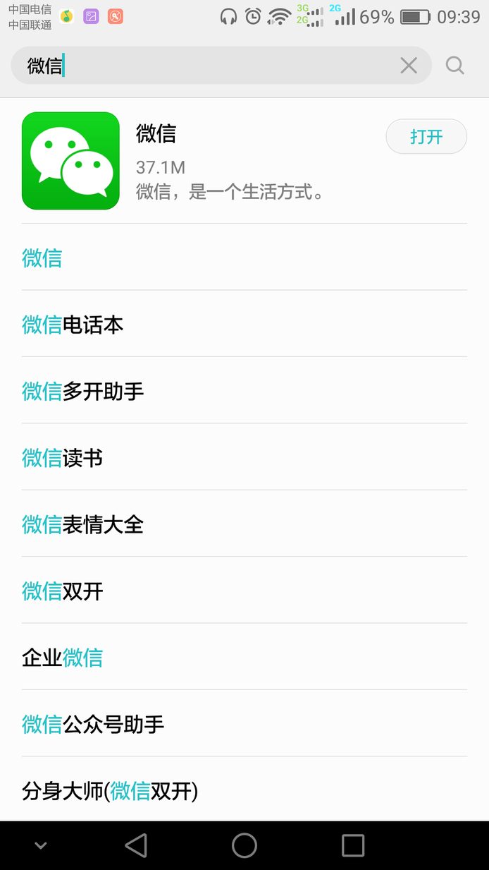 我想在手机上下载微信,怎么下载?