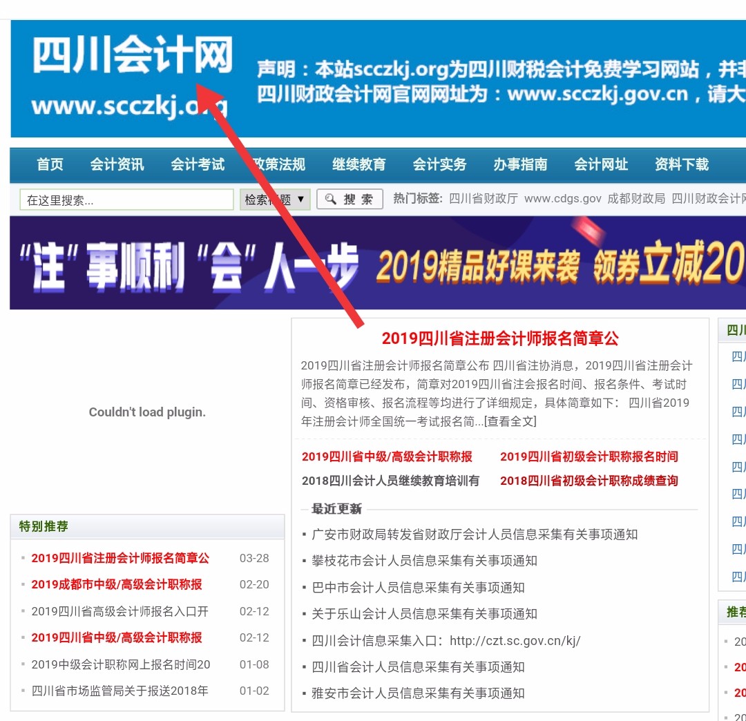 四川财政会计网