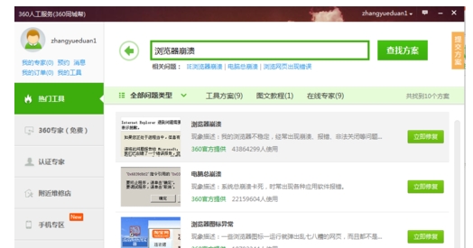 360安全浏览器老是显示未响应是怎么回事？