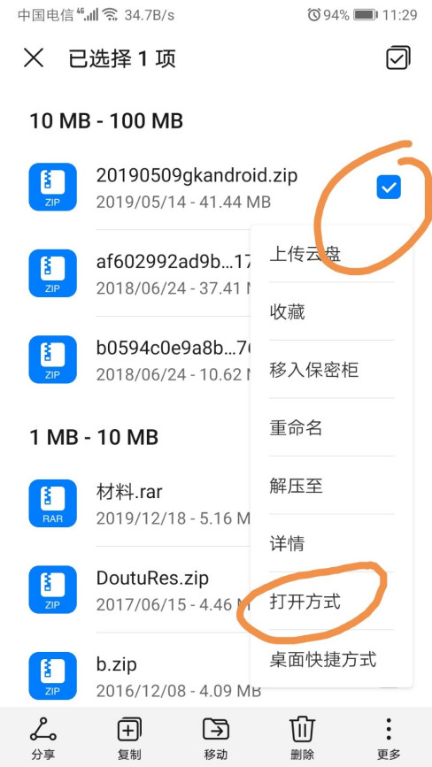 手机版迅雷如何解压文件