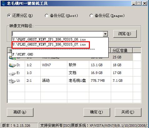 ghost win7 32位旗舰版怎么安装