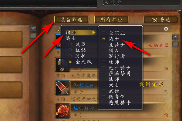魔兽世界地狱火城墙掉哪些战士装备？