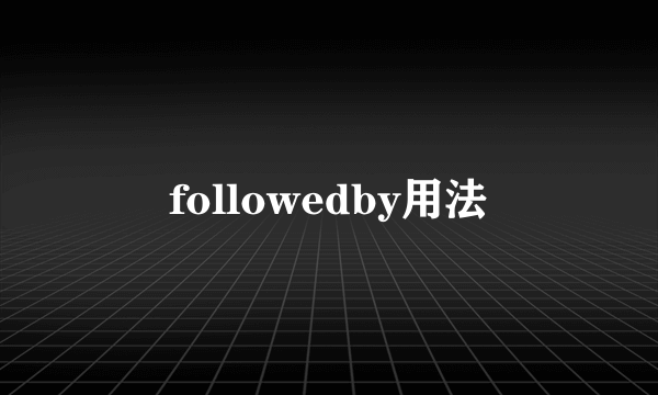 followedby用法