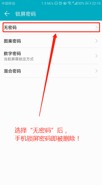 怎样删除手机密码锁